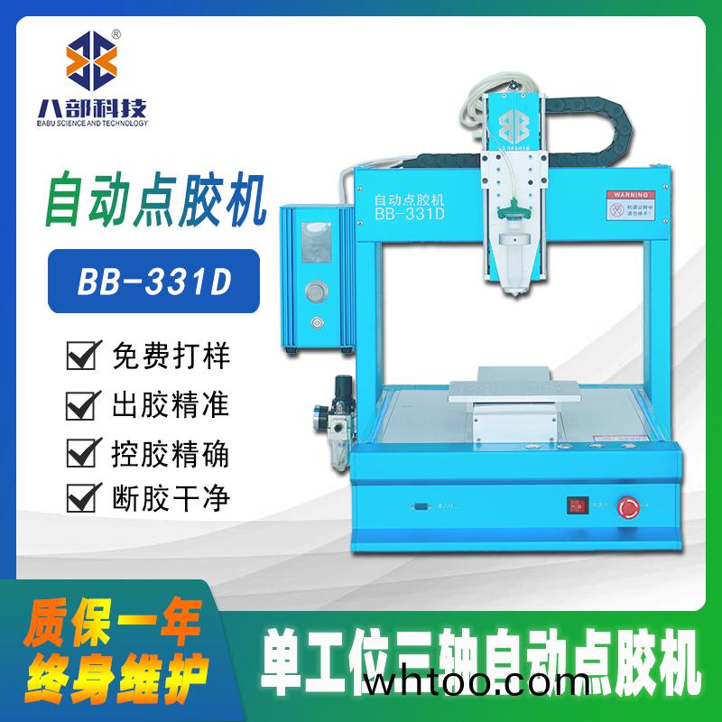 BB-331D槕(zhuo)麵(mian)式單(dan)平檯(tai)自(zi)動點(dian)膠機