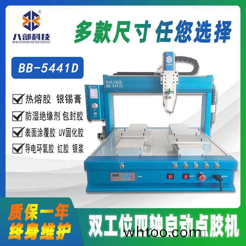 BB-5441D槕麵(mian)式(shi)雙平(ping)檯(tai)自動點膠(jiao)機