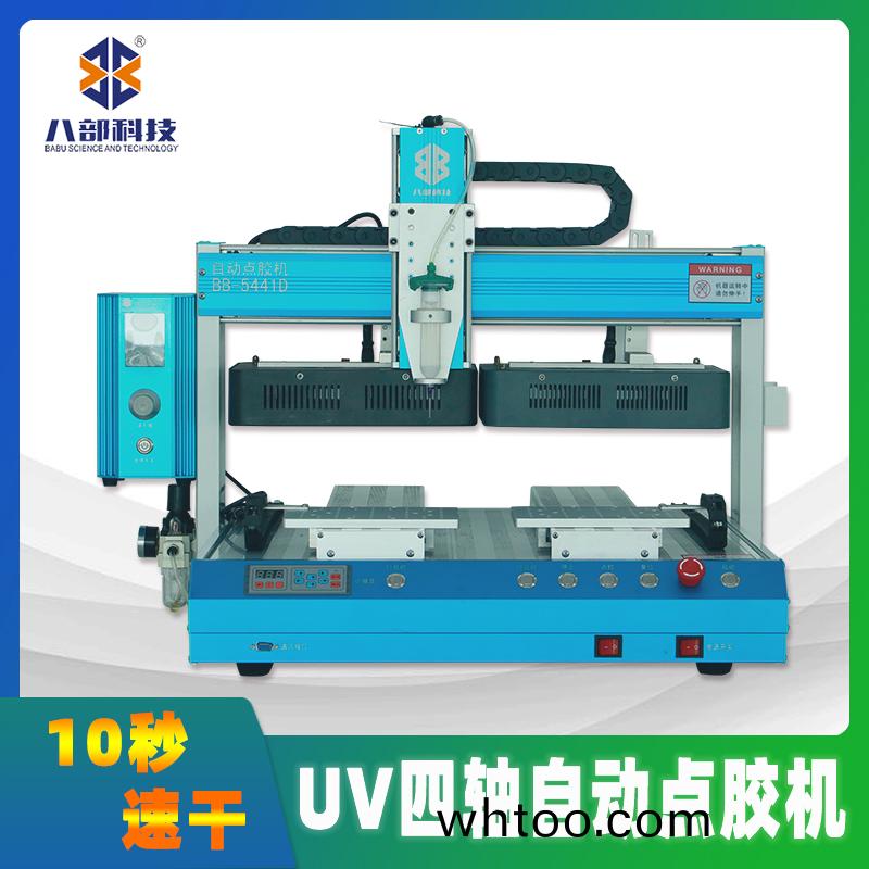 BB-5441D四軸(zhou)UV點(dian)膠(jiao)固(gu)化一(yi)體(ti)點膠(jiao)機