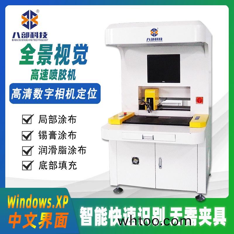 全景(jing)視覺高速(su)噴膠(jiao)機