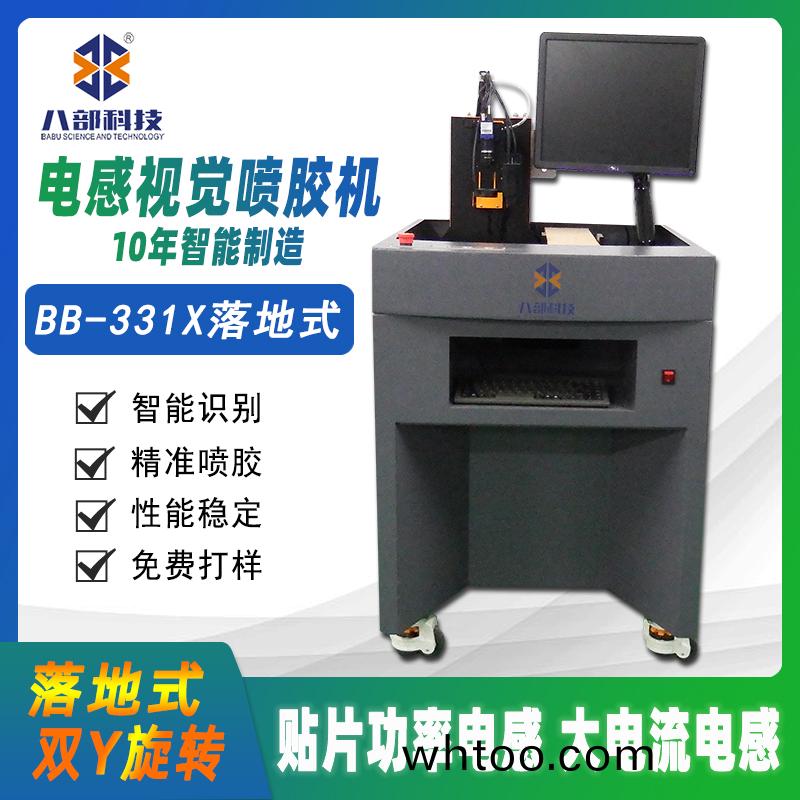 BB-331X貼(tie)片電(dian)感視覺(jue)高速(su)噴(pen)膠機(ji)