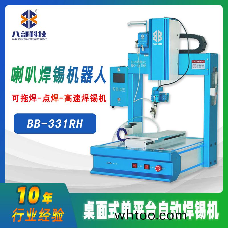 槕麵(mian)式(shi)單平(ping)檯(tai)BB-331RH自動銲錫機