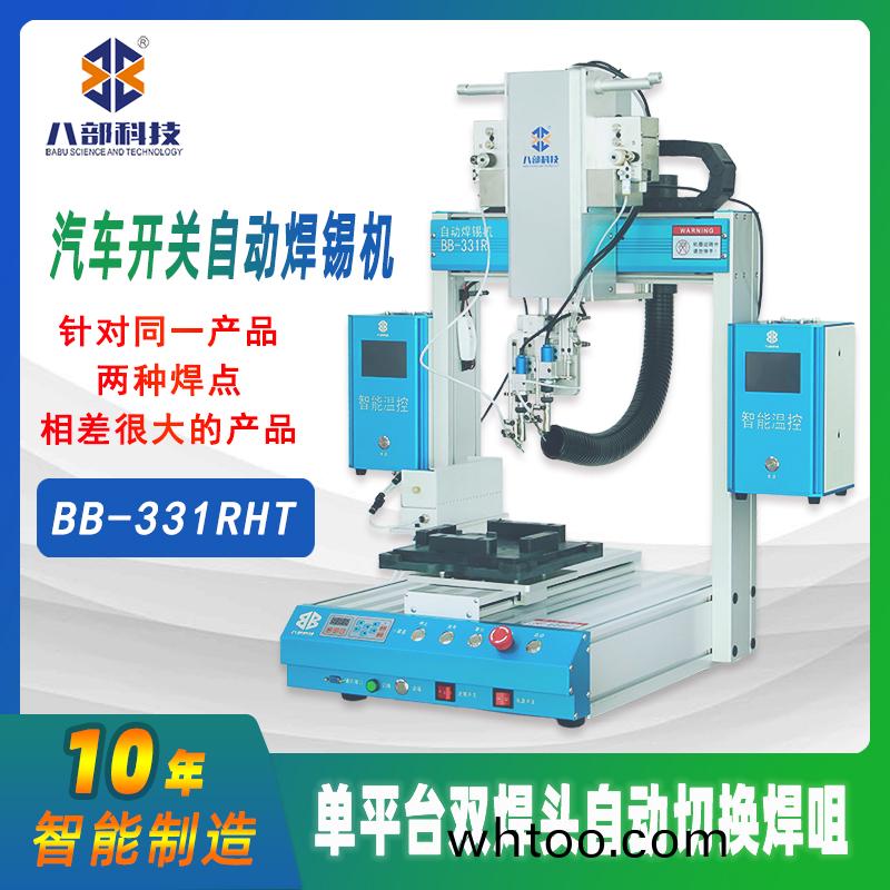 槕麵(mian)式(shi)BB-331RHT雙(shuang)頭切(qie)換(huan)銲(han)錫(xi)機(ji)