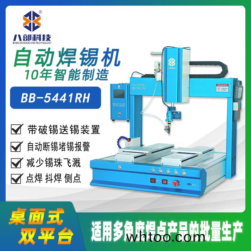 八(ba)部(bu)BB-5441D自(zi)動(dong)點膠機(ji)工藝(yi)解決方(fang)案(an)